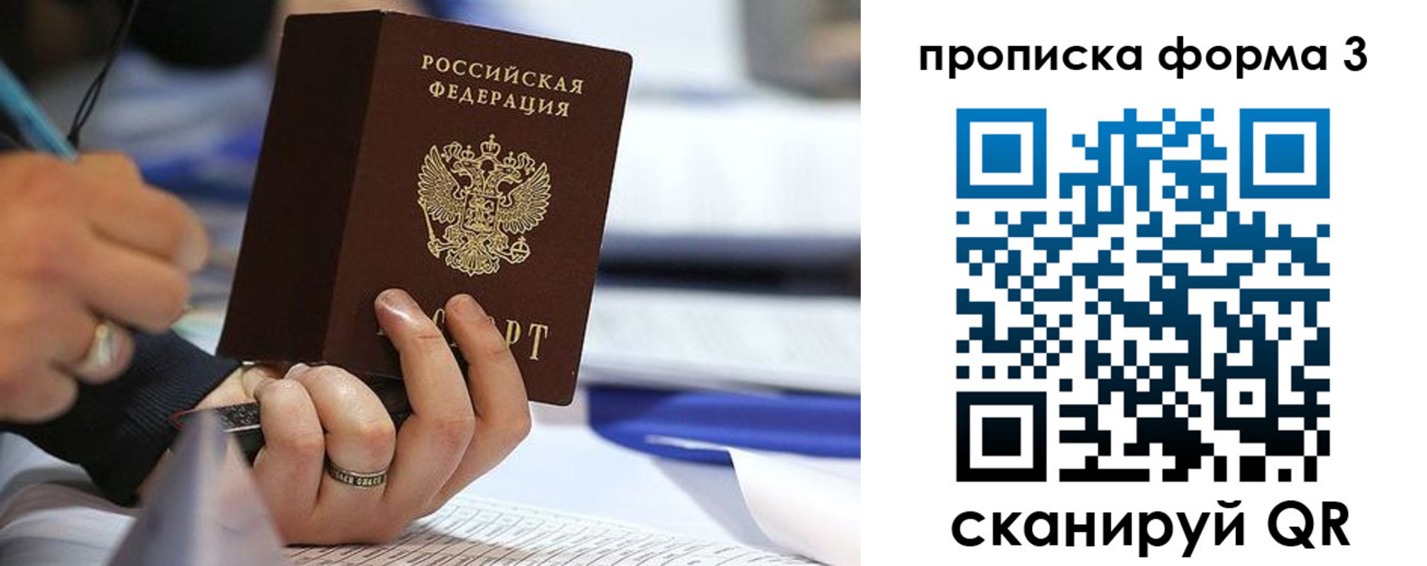прописка гарантия в Иваново
