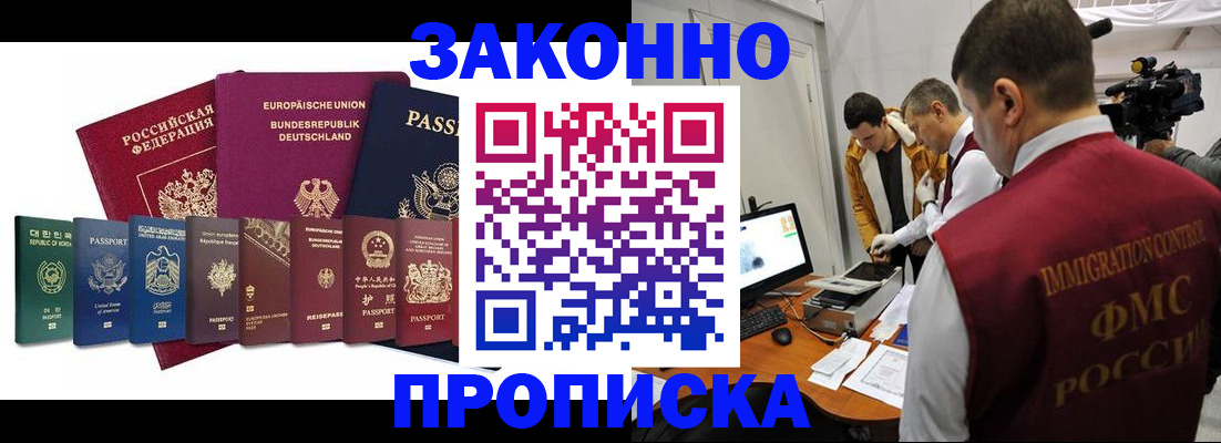 прописка регистрация в Иваново