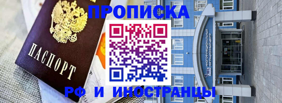 прописка законно в Иваново