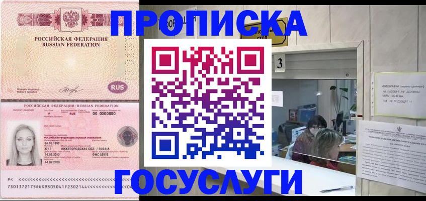 прописка паспорт в Иваново