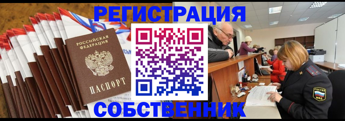 прописка 2025 в Иваново